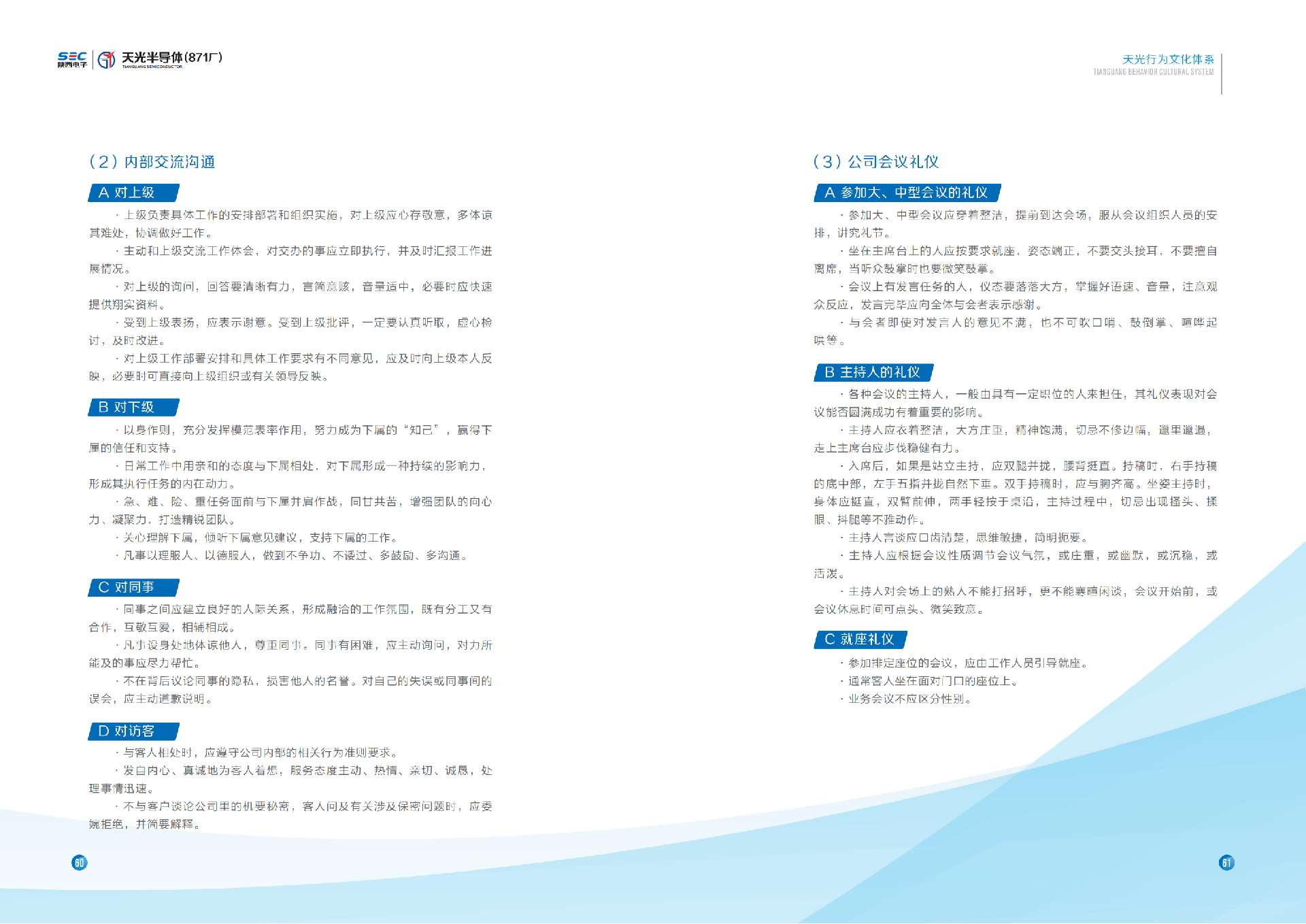 天光半導體企業(yè)文化手冊12.26_36.png