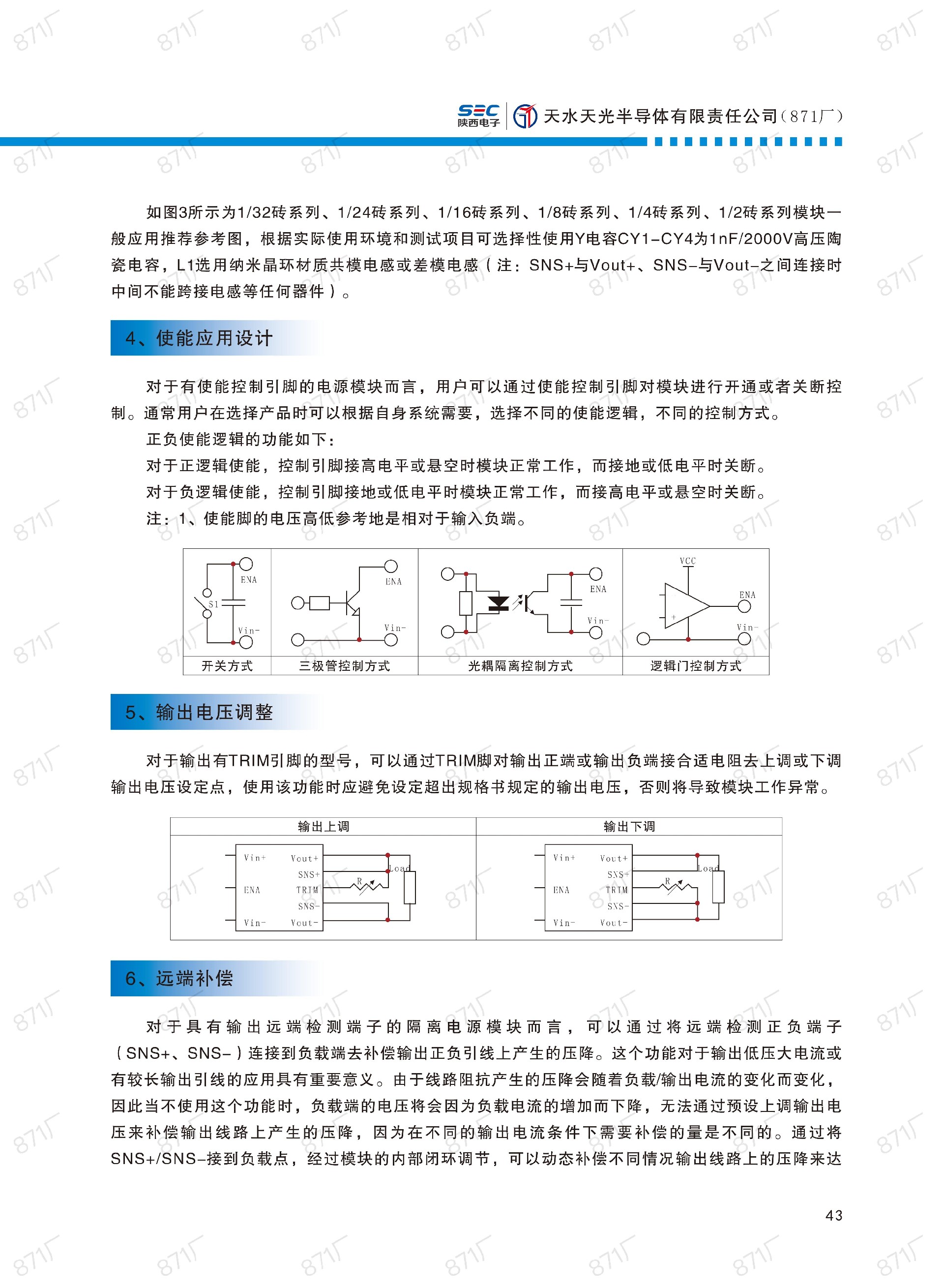 871廠2024版電源模塊及組件國產(chǎn)手冊_44.jpg