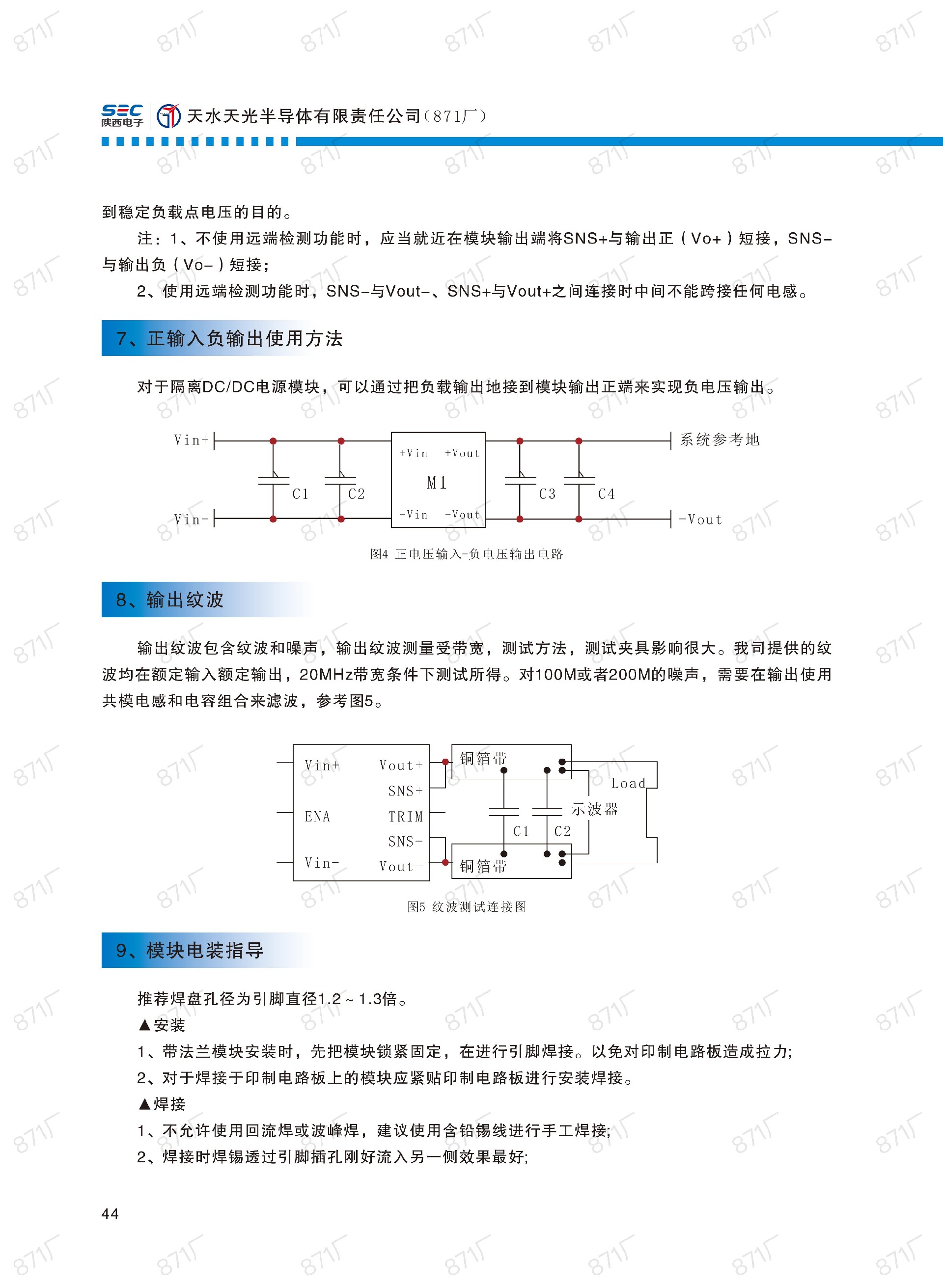 871廠2024版電源模塊及組件國產(chǎn)手冊_45.jpg