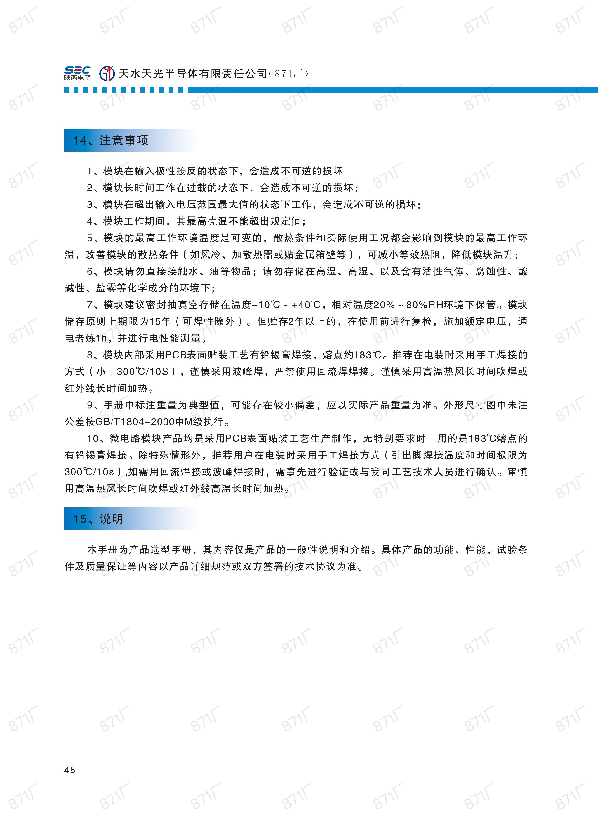 871廠2024版電源模塊及組件國產(chǎn)手冊_49.jpg