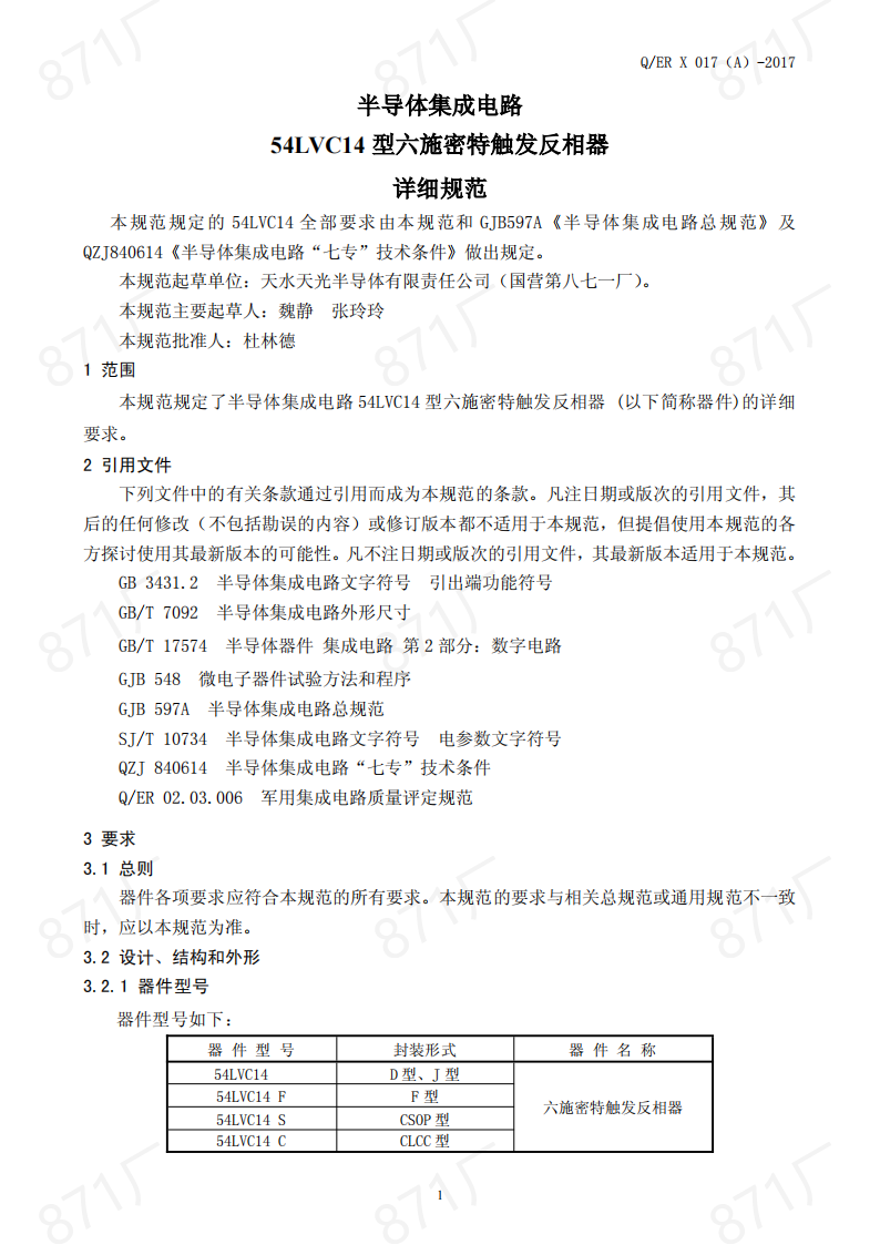 54LVC14型六施密特觸發(fā)反相器（新）_01.png